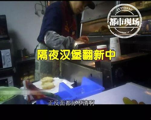 华莱士后厨爆料视频,揭秘快餐行业真实操作 第2张 华莱士后厨爆料视频,揭秘快餐行业真实操作 第2张